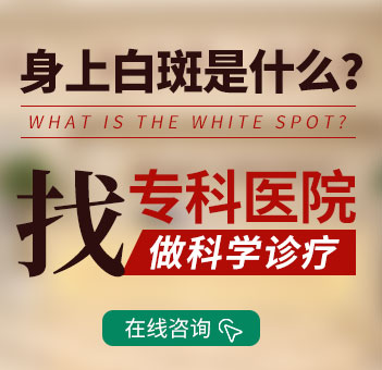寧波白癜風(fēng)專(zhuān)家